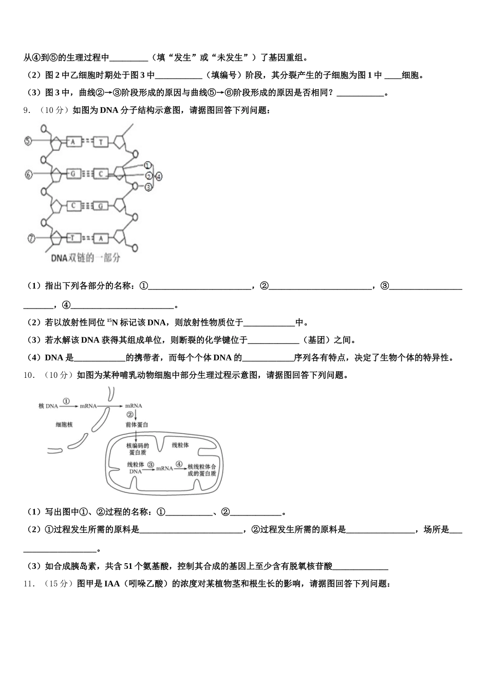 2025届湖南省益阳市资阳区第六中学生物高一第二学期期末考试试题含解析_第3页