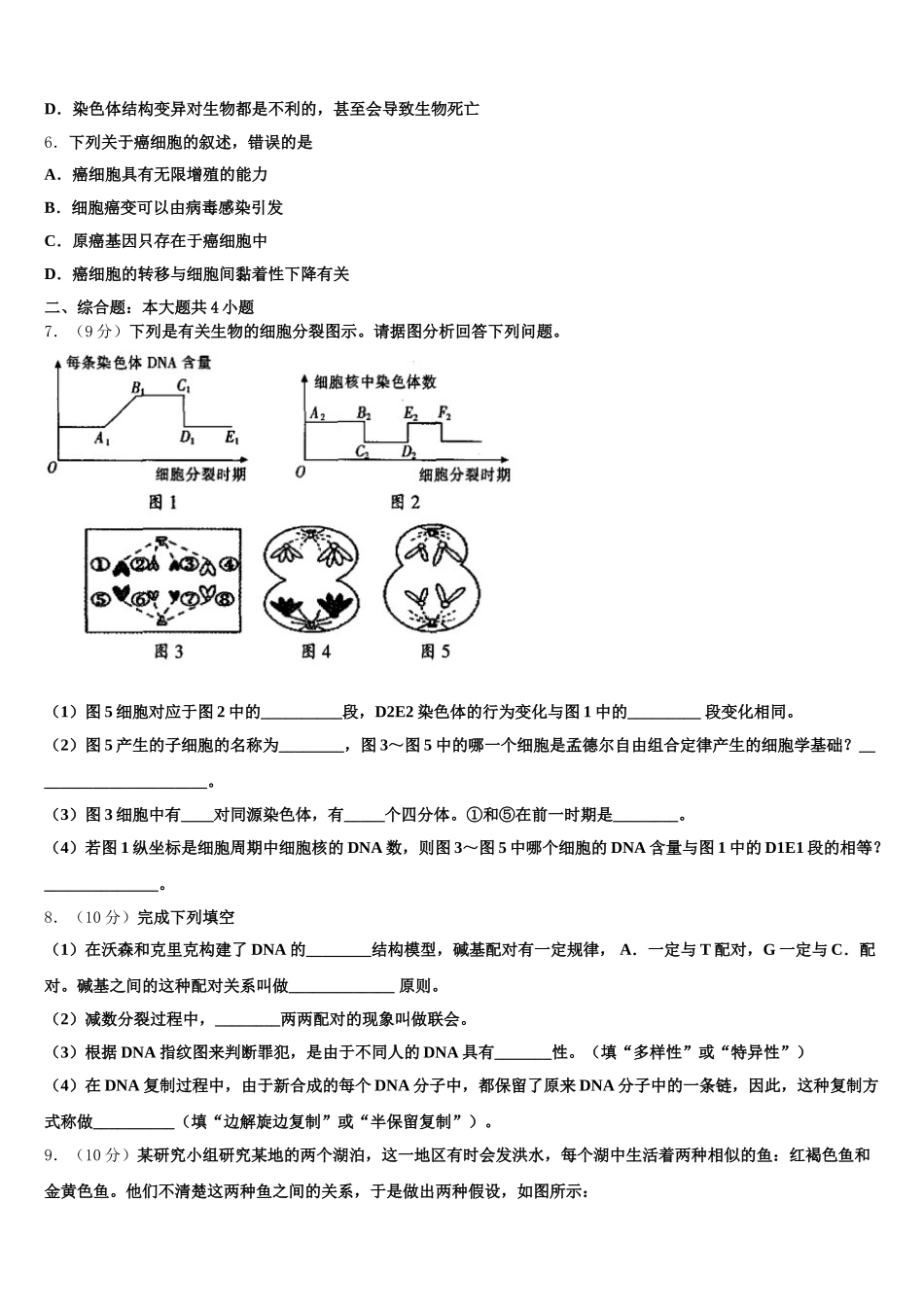 湖南省邵阳市育英高级中学2025年高一下生物期末统考试题含解析_第2页