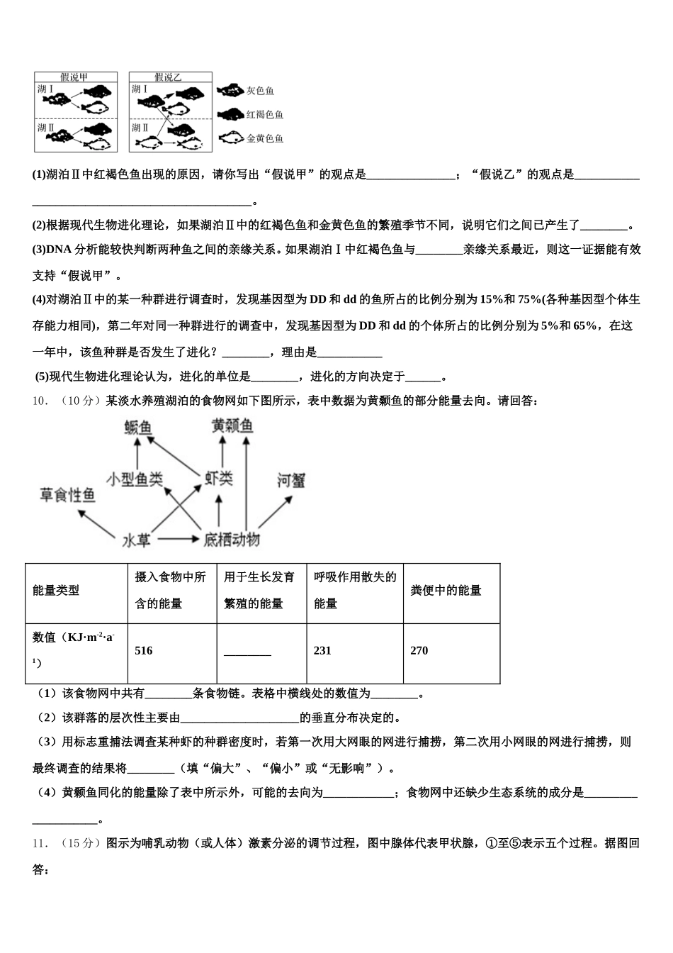 湖南省邵阳市育英高级中学2025年高一下生物期末统考试题含解析_第3页