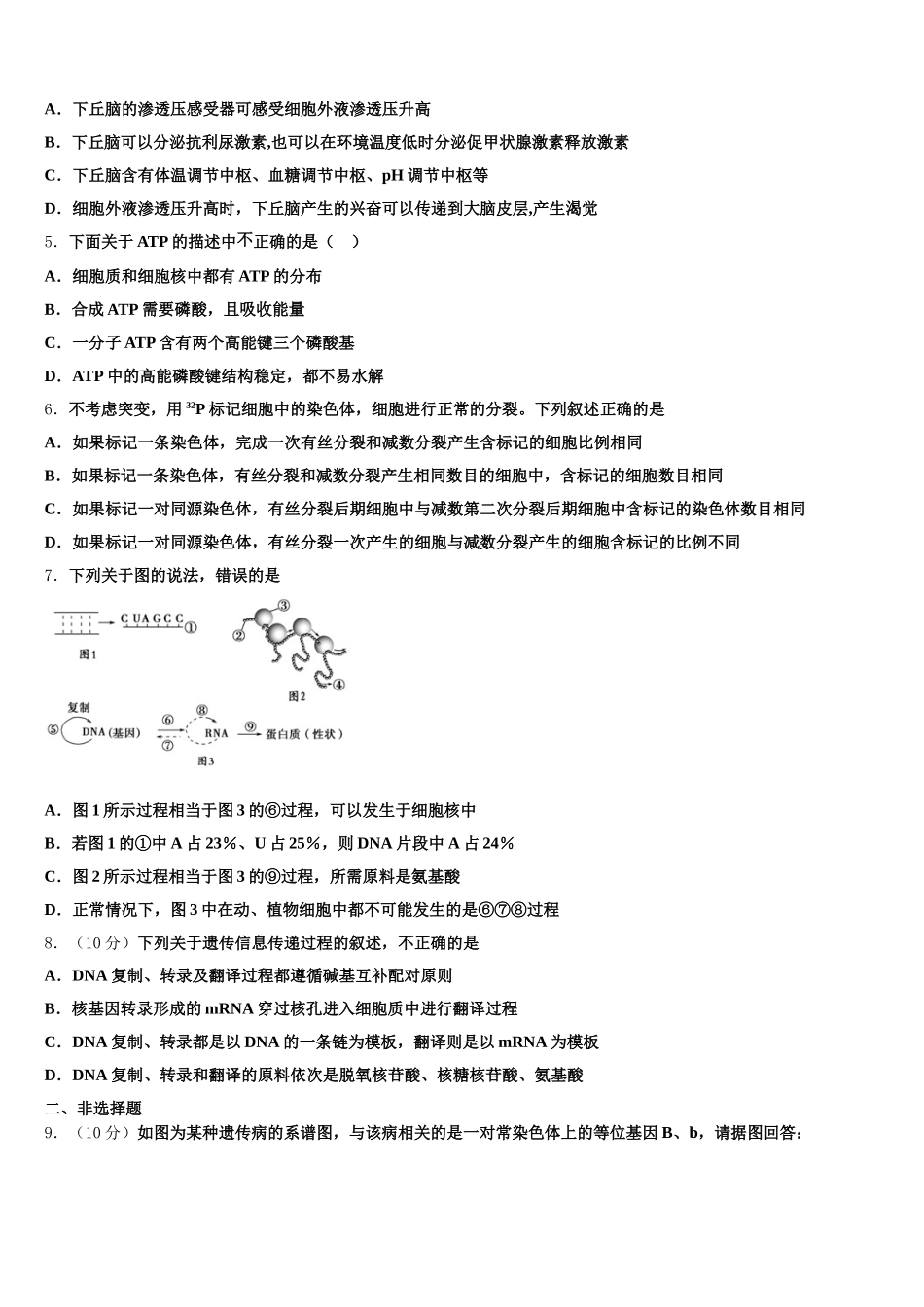 湖南省邵阳县2024-2025学年高一生物第二学期期末学业水平测试模拟试题含解析_第2页