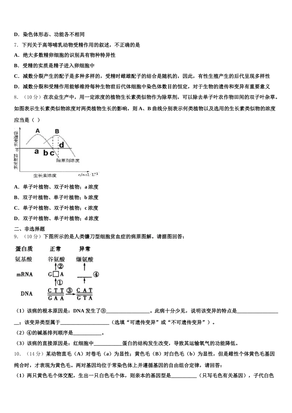 2025届平面向量全真试题专项解析-生物高一第二学期期末达标测试试题含解析_第2页