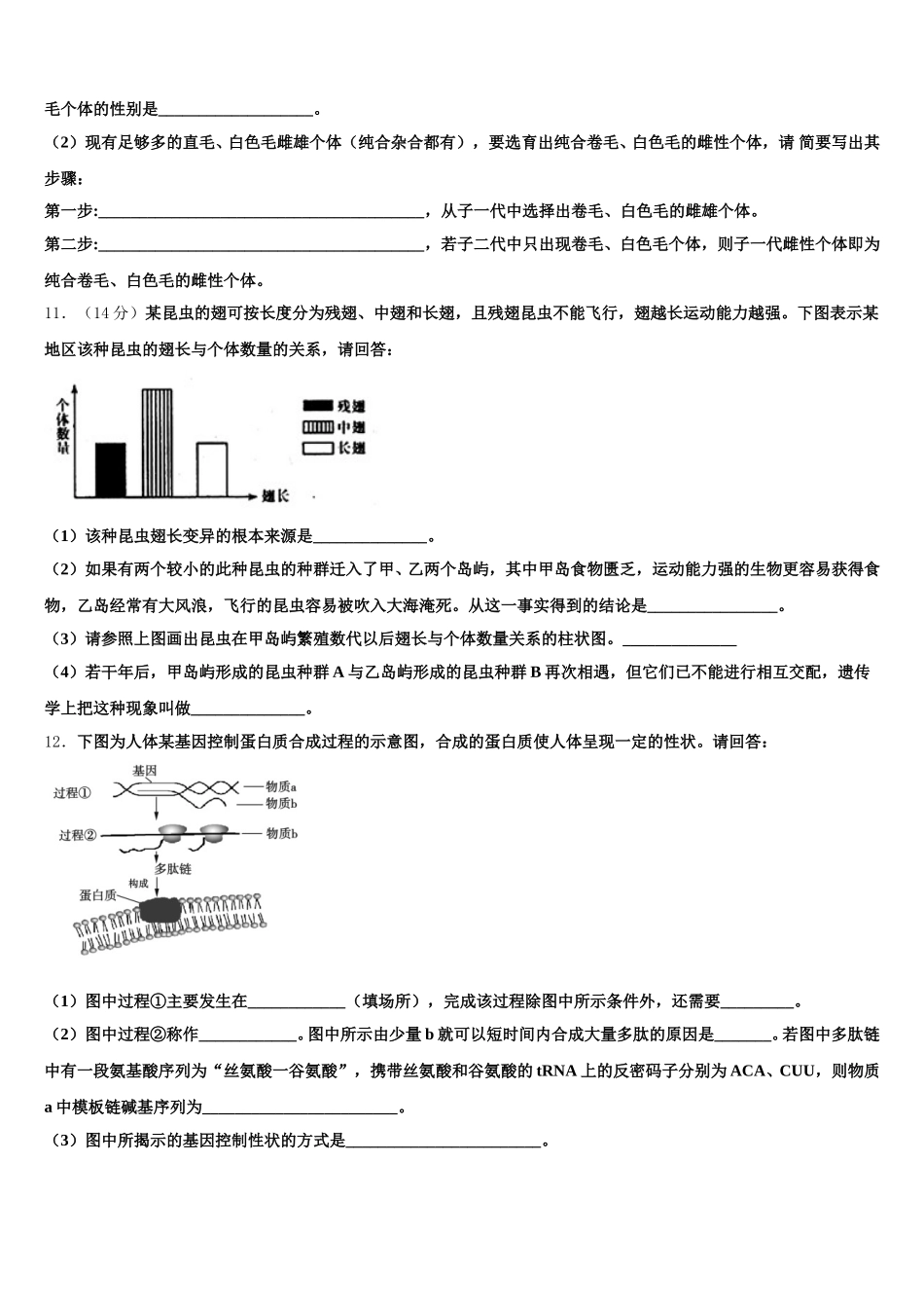 2025届平面向量全真试题专项解析-生物高一第二学期期末达标测试试题含解析_第3页
