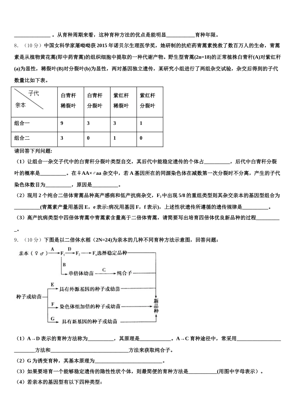 2025年湖南省邵阳市洞口县第九中学生物高一下期末达标检测模拟试题含解析_第3页