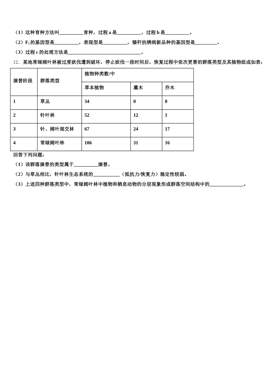 2025年学海大联考 生物高一第二学期期末检测试题含解析_第3页