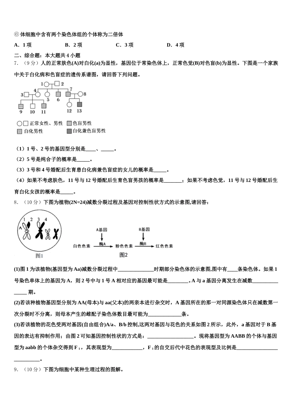 2024-2025学年湖南省长沙市一中、湖南师大附中生物高一下期末检测模拟试题含解析_第2页
