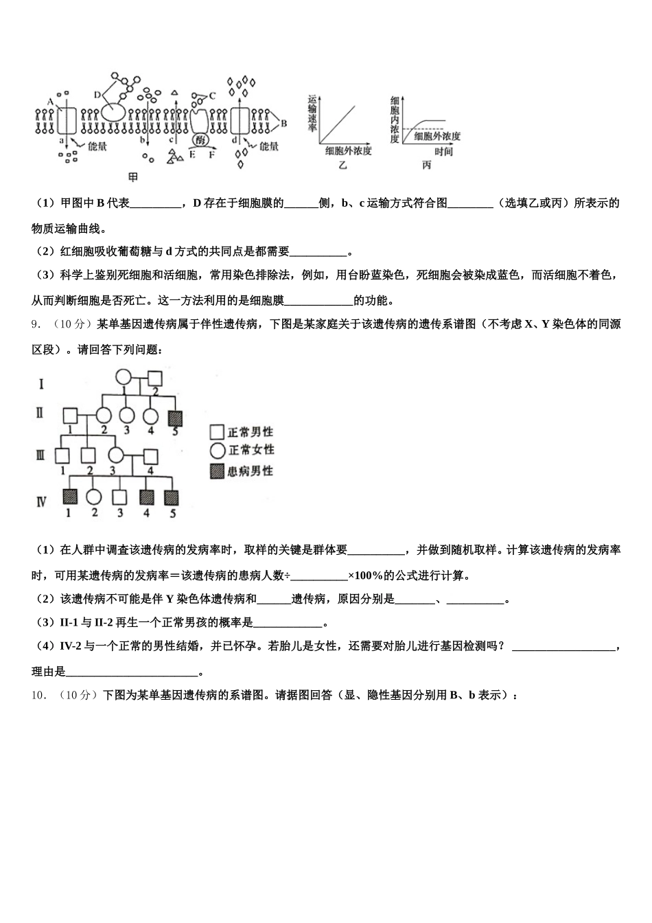 2025年中学生标准学术能力诊断性测试高一下生物期末质量检测模拟试题含解析_第3页