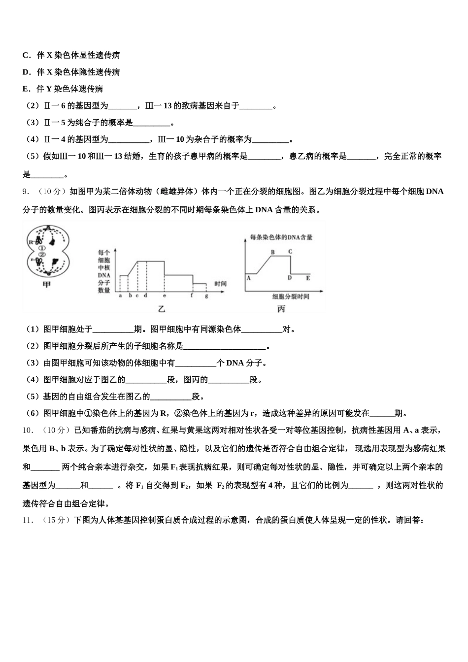 炎德英才大联考2025届生物高一下期末联考试题含解析_第3页