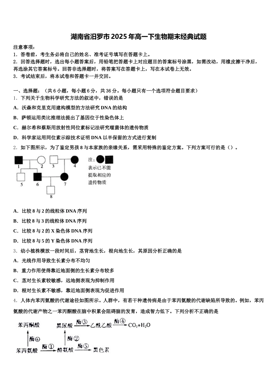 湖南省汨罗市2025年高一下生物期末经典试题含解析_第1页