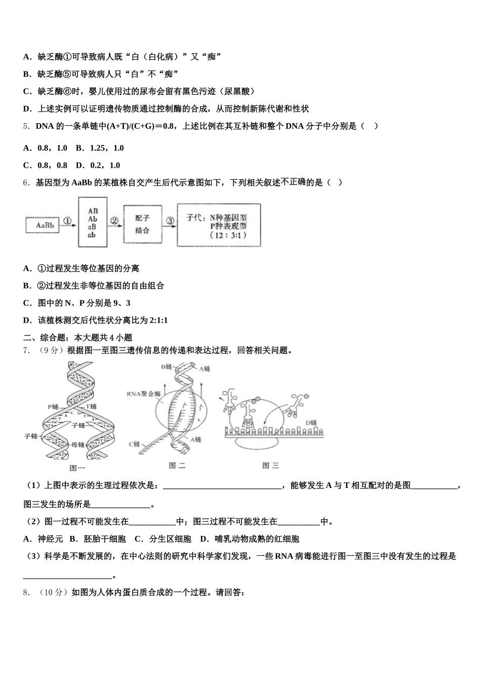 湖南省汨罗市2025年高一下生物期末经典试题含解析_第2页