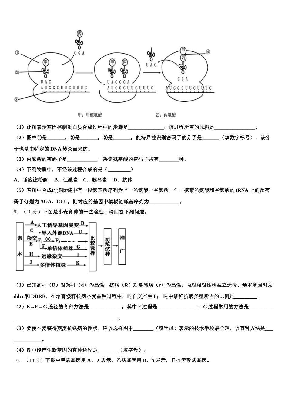 湖南省汨罗市2025年高一下生物期末经典试题含解析_第3页