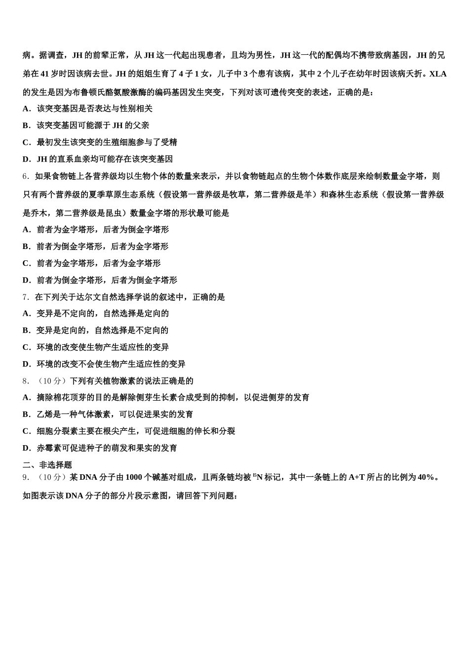 2025年湖南省洞口县第二中学高一生物第二学期期末检测试题含解析_第2页