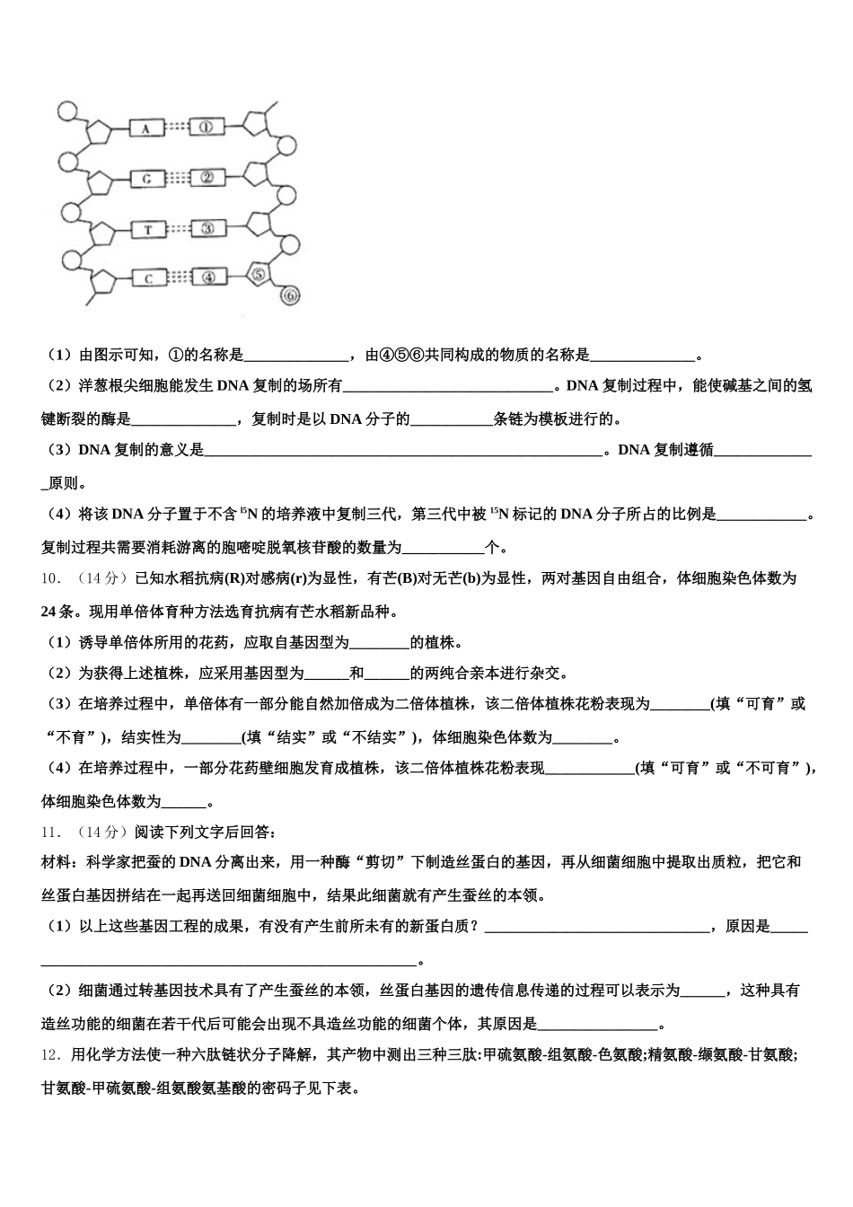 2025年湖南省洞口县第二中学高一生物第二学期期末检测试题含解析_第3页
