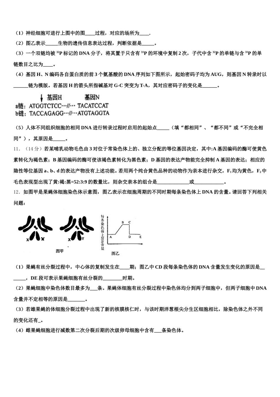 2025年湖南省长沙市地质中学生物高一下期末学业质量监测模拟试题含解析_第3页