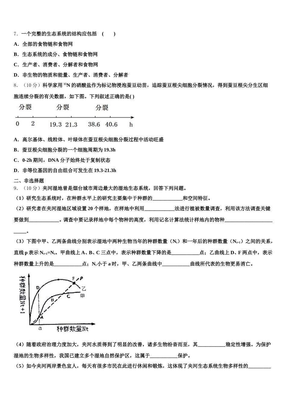 湖南省长沙市岳麓区湖南师大附中2024-2025学年生物高一下期末质量检测模拟试题含解析_第2页