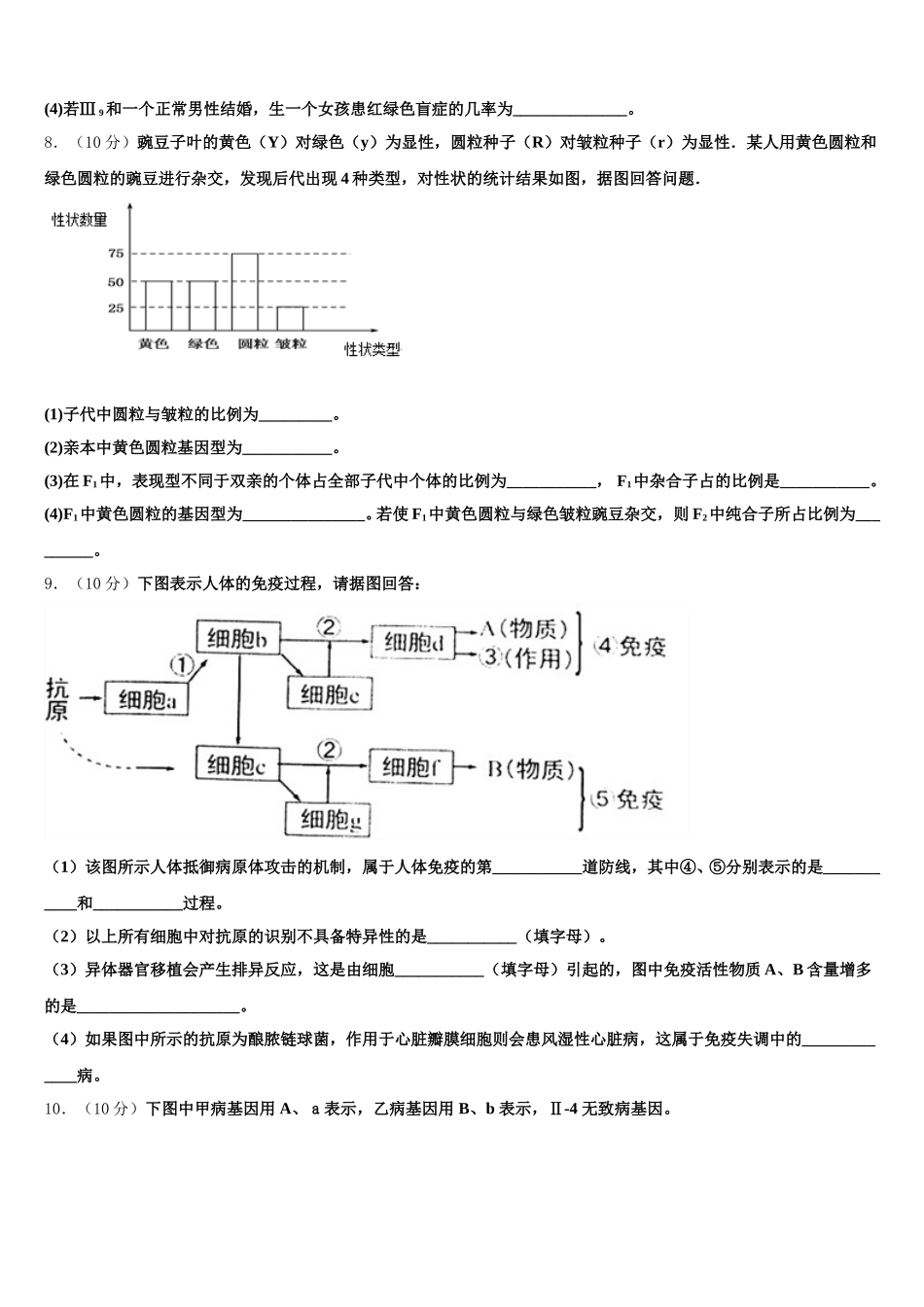全国名校大联考2025届生物高一下期末检测试题含解析_第3页