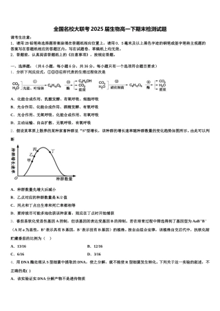全国名校大联考2025届生物高一下期末检测试题含解析