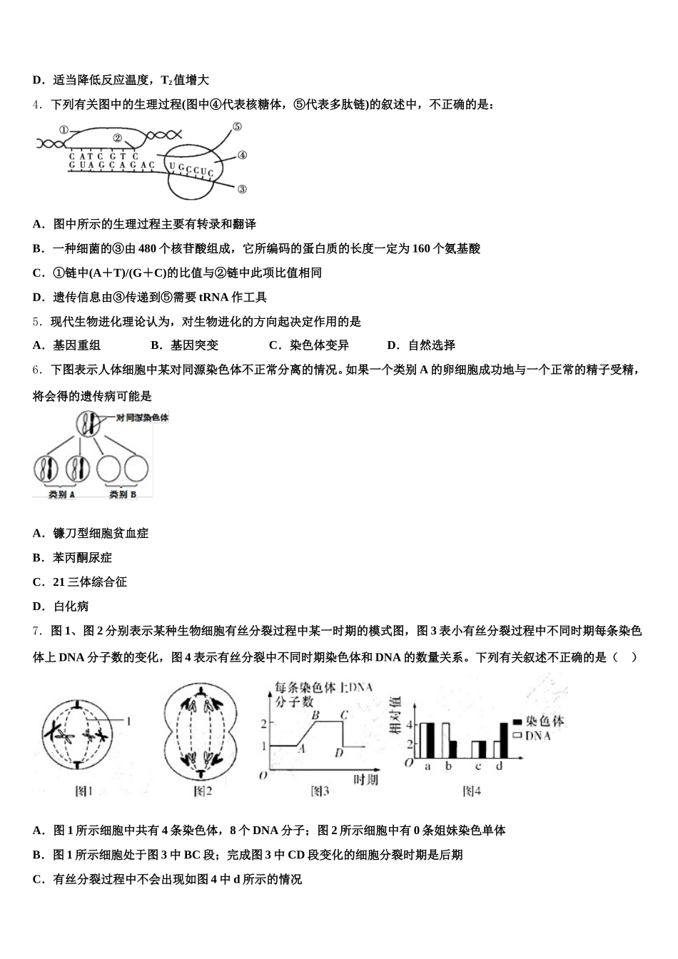 湖南省衡阳县第三中学2025届生物高一下期末复习检测试题含解析_第2页