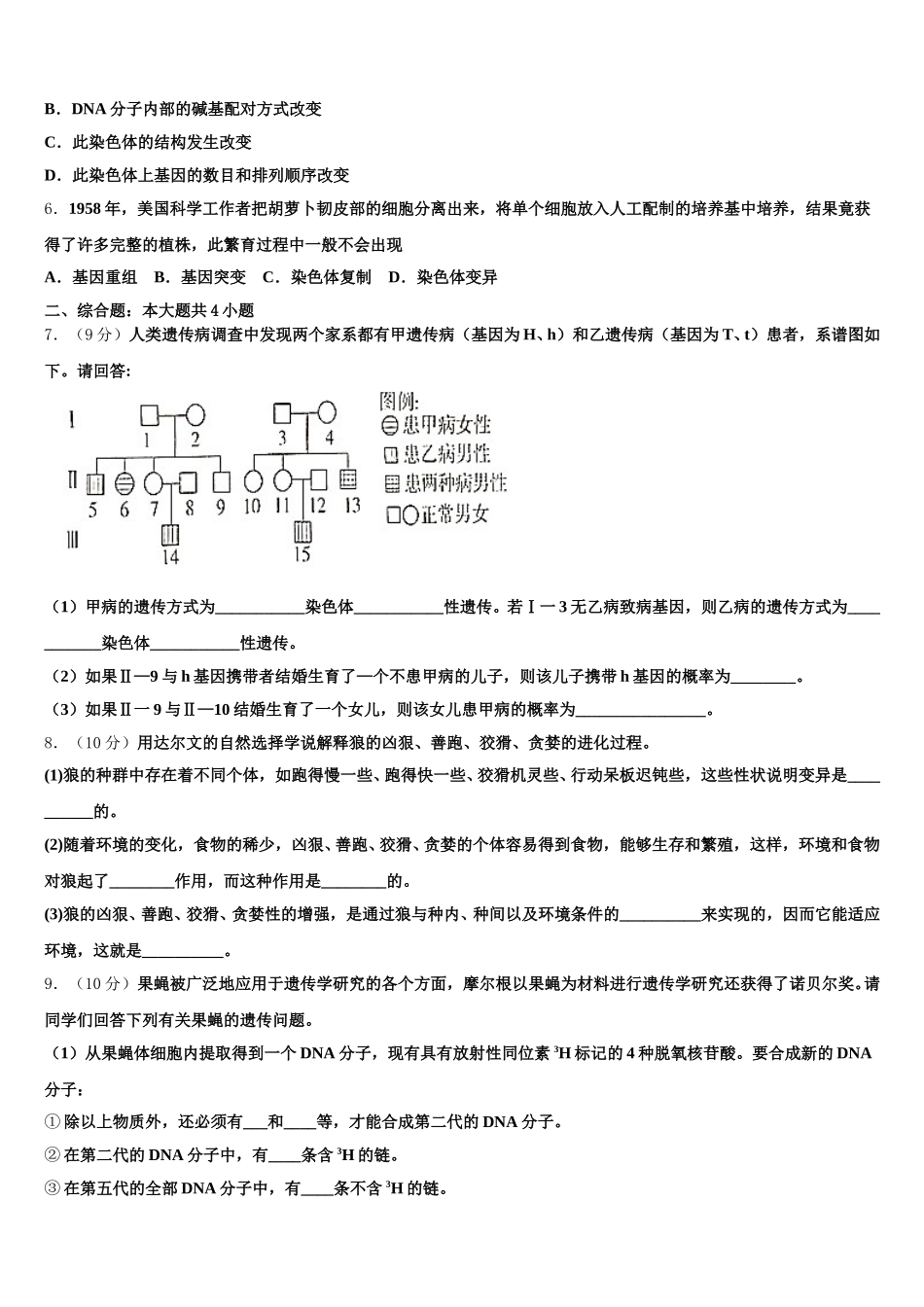 湖南省湘钢一中2025年生物高一第二学期期末考试试题含解析_第2页