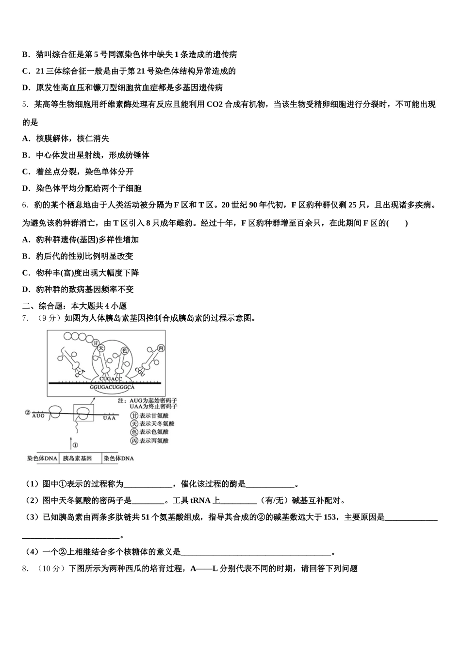 湖南长沙县三中2024-2025学年生物高一下期末学业质量监测模拟试题含解析_第2页