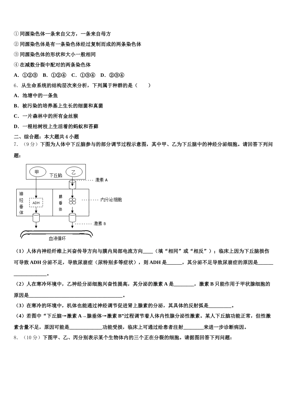 2024-2025学年湖南省长沙同升湖实验学校生物高一第二学期期末综合测试试题含解析_第2页