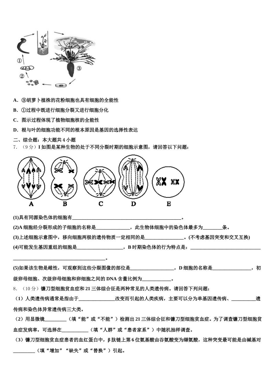 2024-2025学年湖南浏阳一中、株洲二中等湘东五校高一下生物期末检测试题含解析_第2页