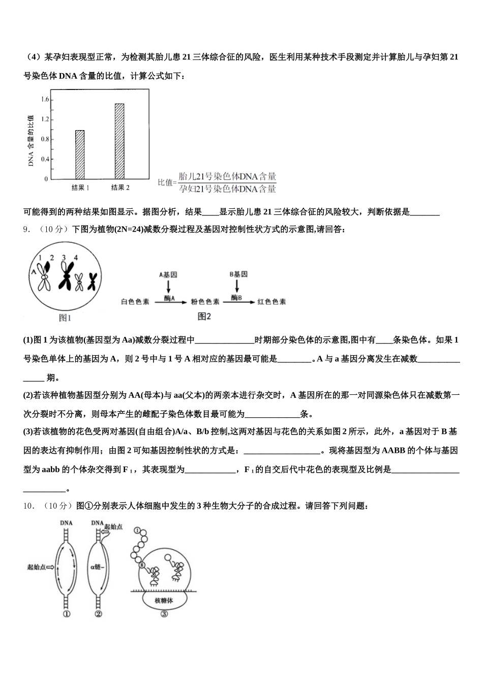2024-2025学年湖南浏阳一中、株洲二中等湘东五校高一下生物期末检测试题含解析_第3页