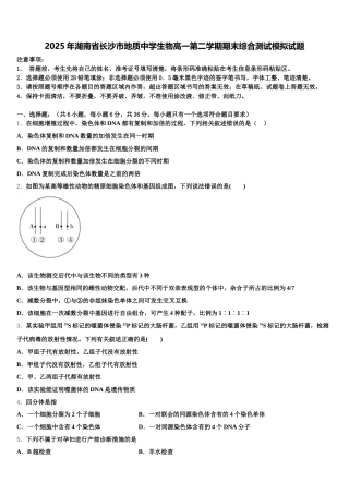 2025年湖南省长沙市地质中学生物高一第二学期期末综合测试模拟试题含解析