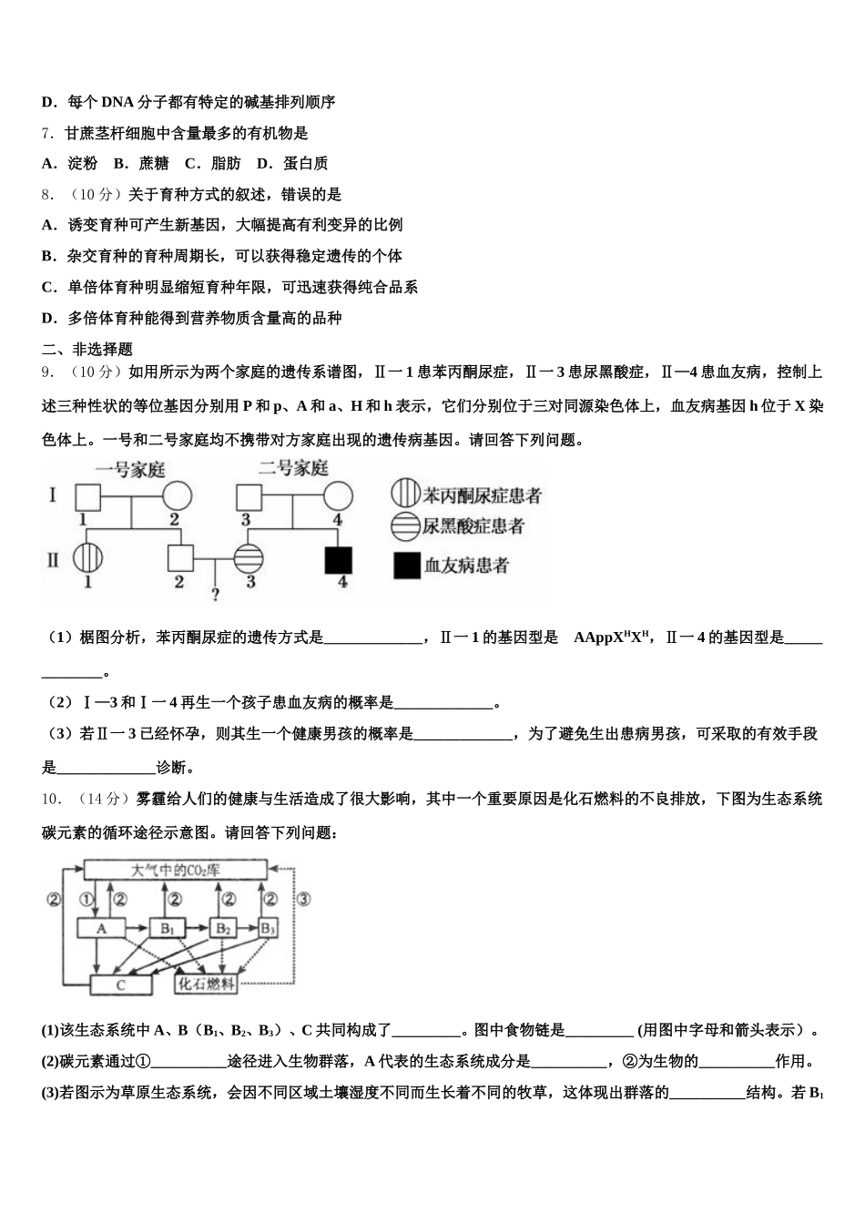 2025届湖南省株洲市攸县第三中学生物高一第二学期期末达标检测试题含解析_第2页