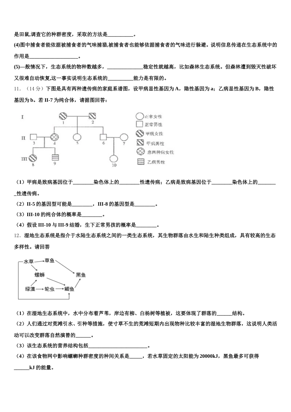 2025届湖南省株洲市攸县第三中学生物高一第二学期期末达标检测试题含解析_第3页