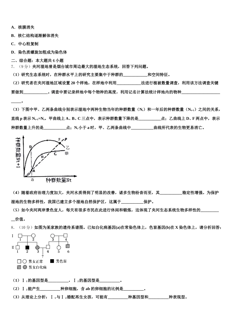 湖南省涟源一中2025年高一生物第二学期期末调研试题含解析_第2页