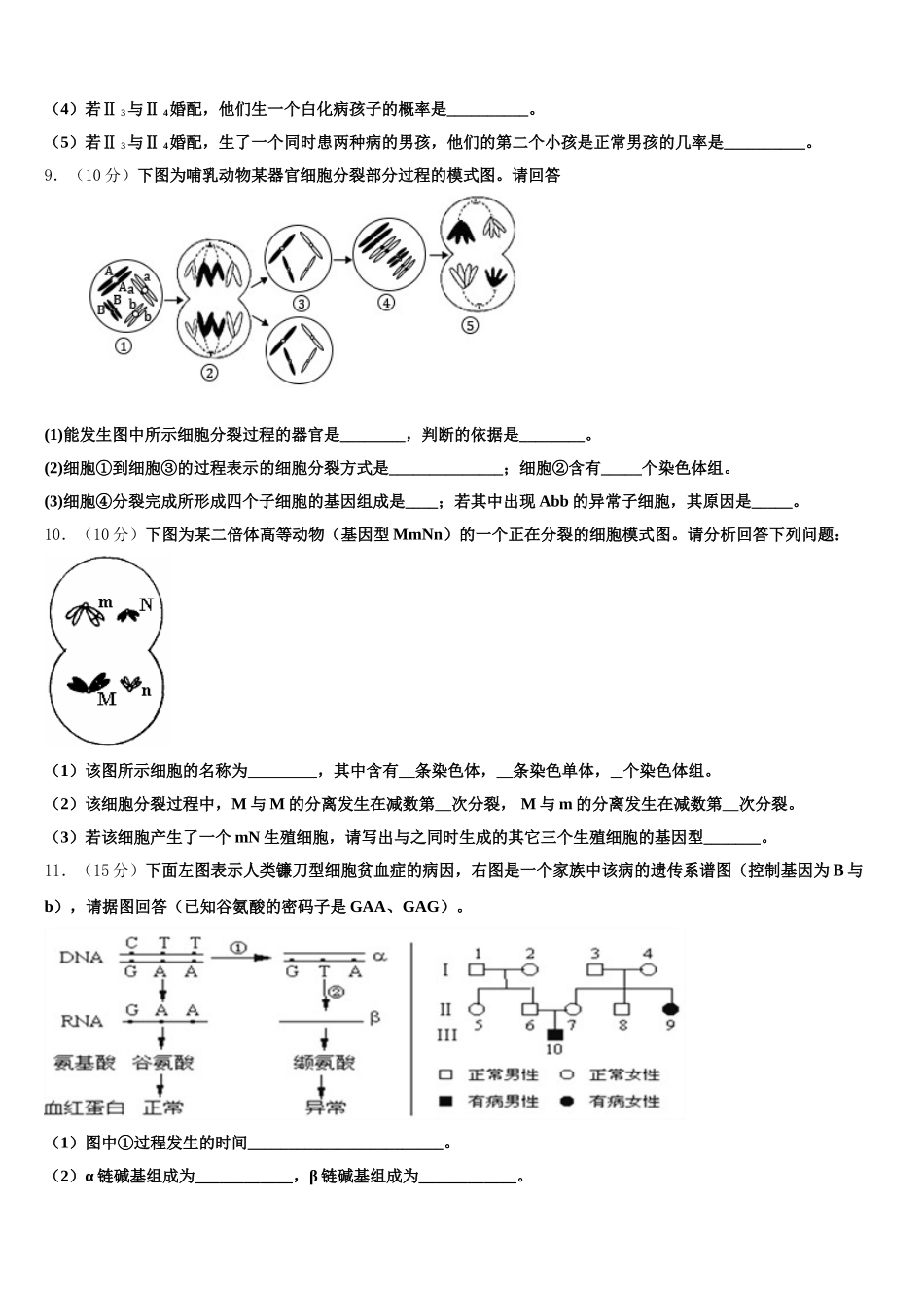 湖南省涟源一中2025年高一生物第二学期期末调研试题含解析_第3页