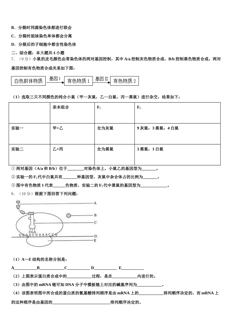 湖南省常德市示范初中2024-2025学年高一生物第二学期期末检测模拟试题含解析_第2页