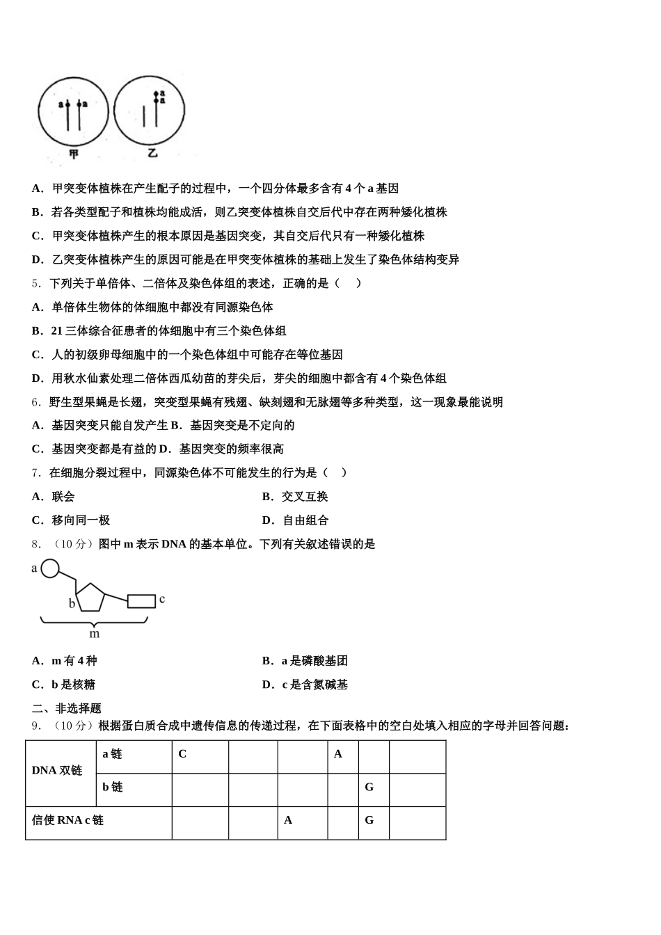 湖南省常德市示范初中2025届生物高一下期末经典模拟试题含解析_第2页