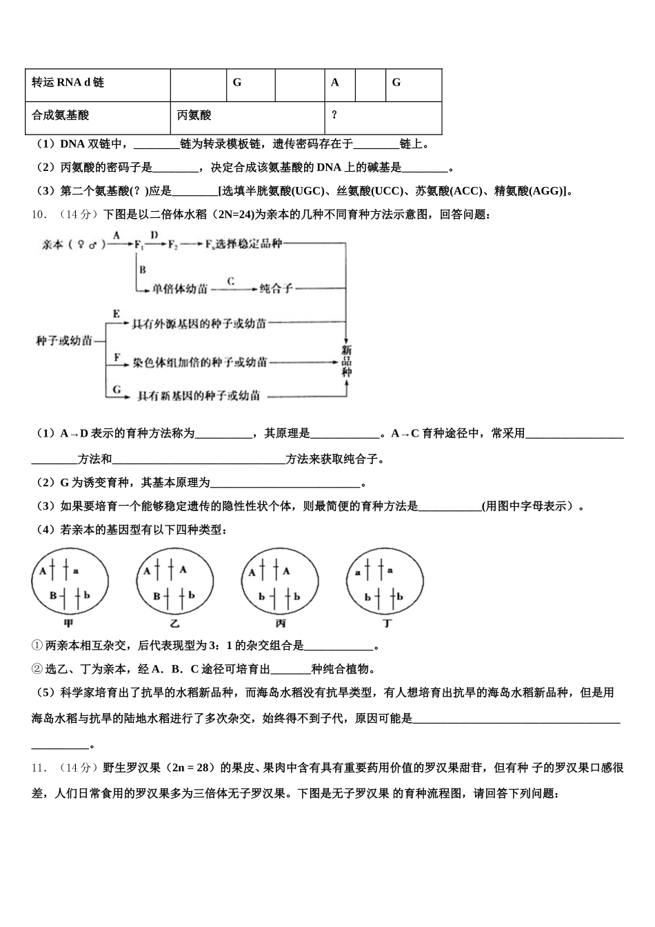 湖南省常德市示范初中2025届生物高一下期末经典模拟试题含解析_第3页