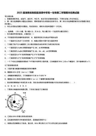 2025届湖南省衡阳县清潭中学高一生物第二学期期末经典试题含解析