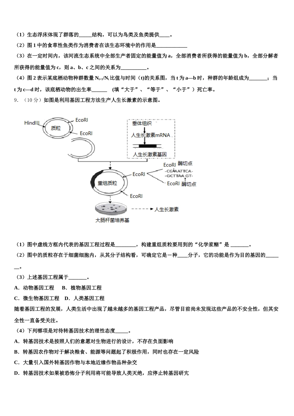 2024-2025学年湖南省长沙市天心区长郡中学生物高一下期末经典试题含解析_第3页