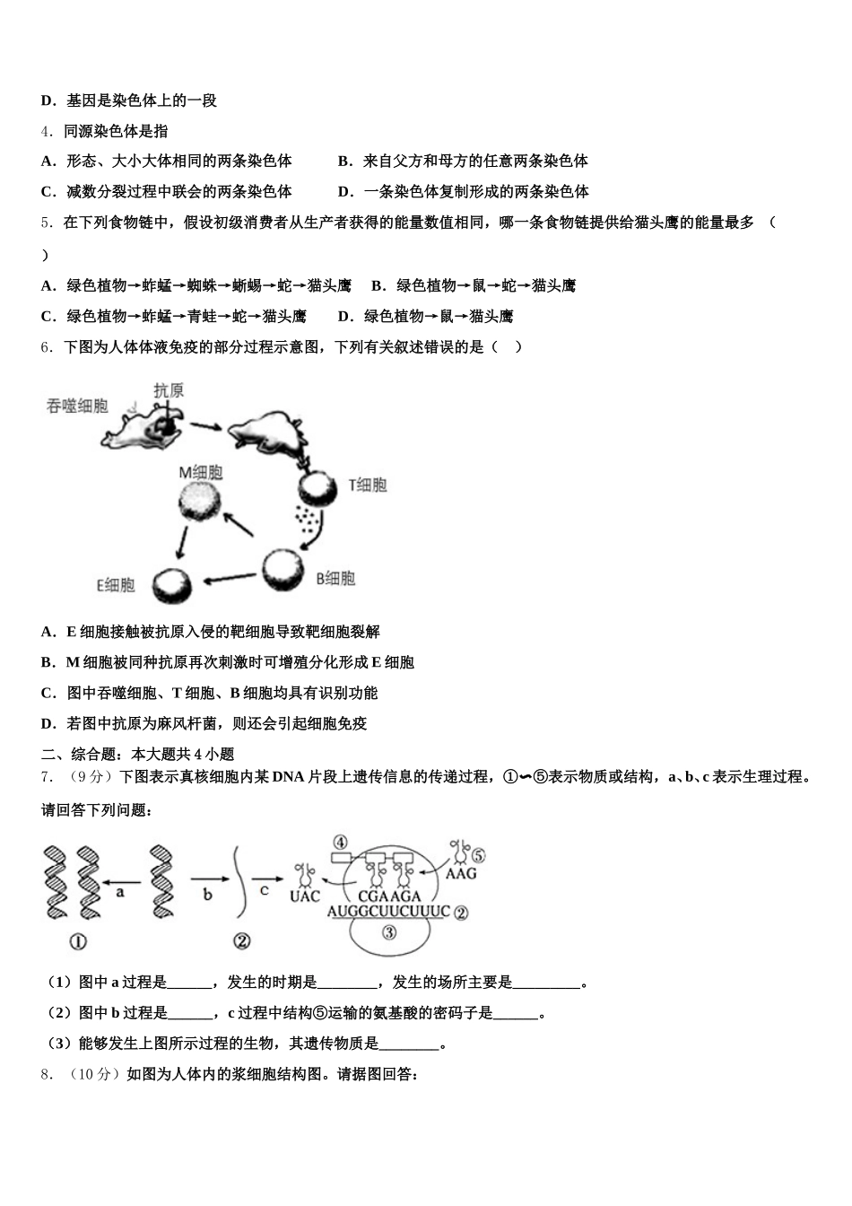 湖南省株洲市醴陵四中2024-2025学年高一下生物期末预测试题含解析_第2页