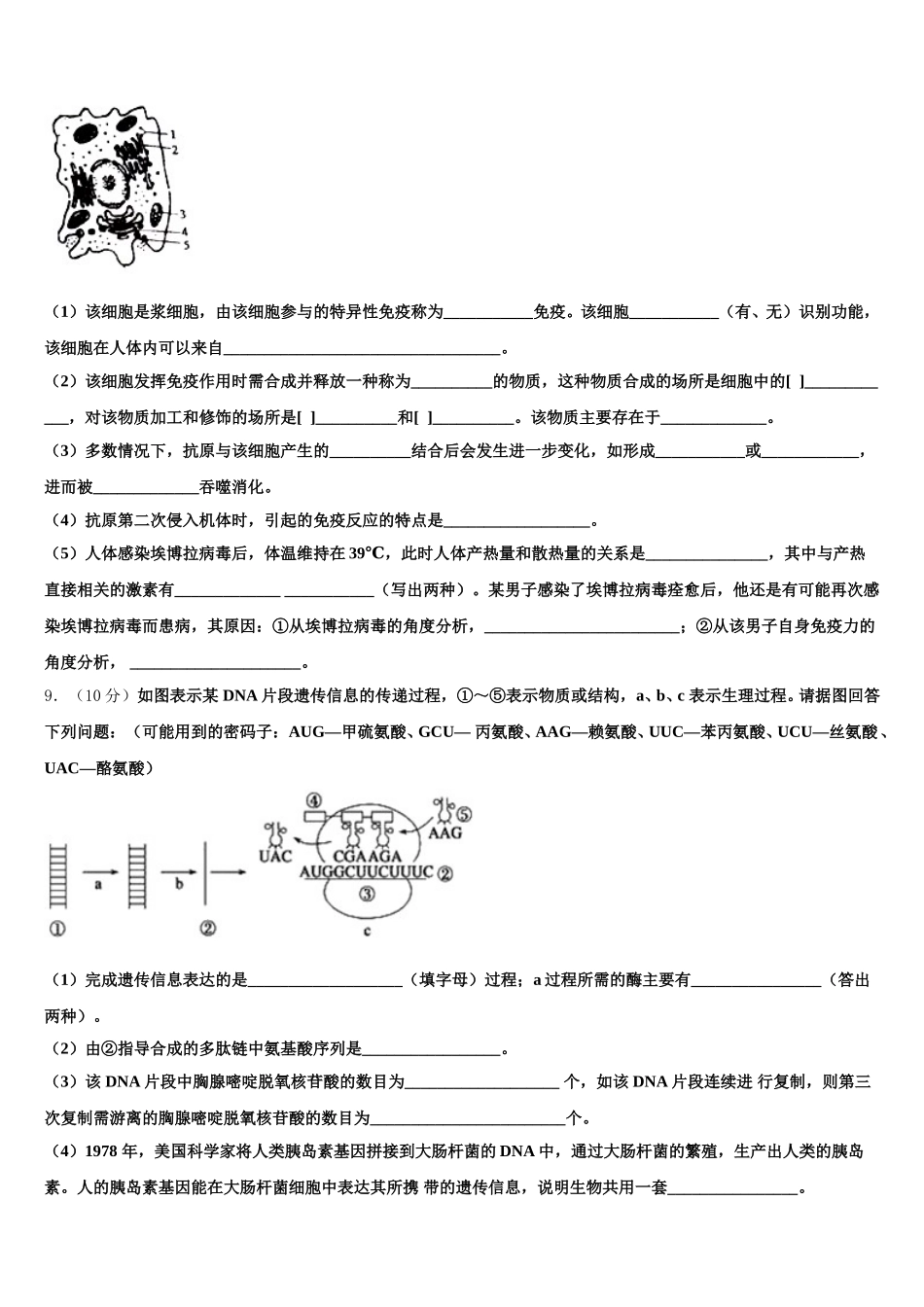 湖南省株洲市醴陵四中2024-2025学年高一下生物期末预测试题含解析_第3页
