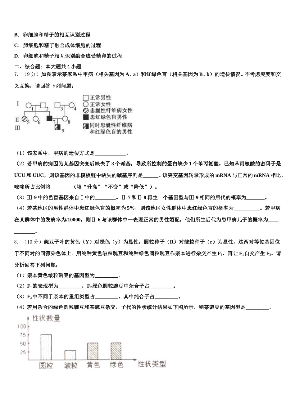 湖南衡阳县2024-2025学年生物高一下期末学业水平测试试题含解析_第2页