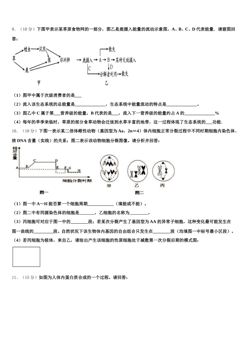 湖南衡阳县2024-2025学年生物高一下期末学业水平测试试题含解析_第3页