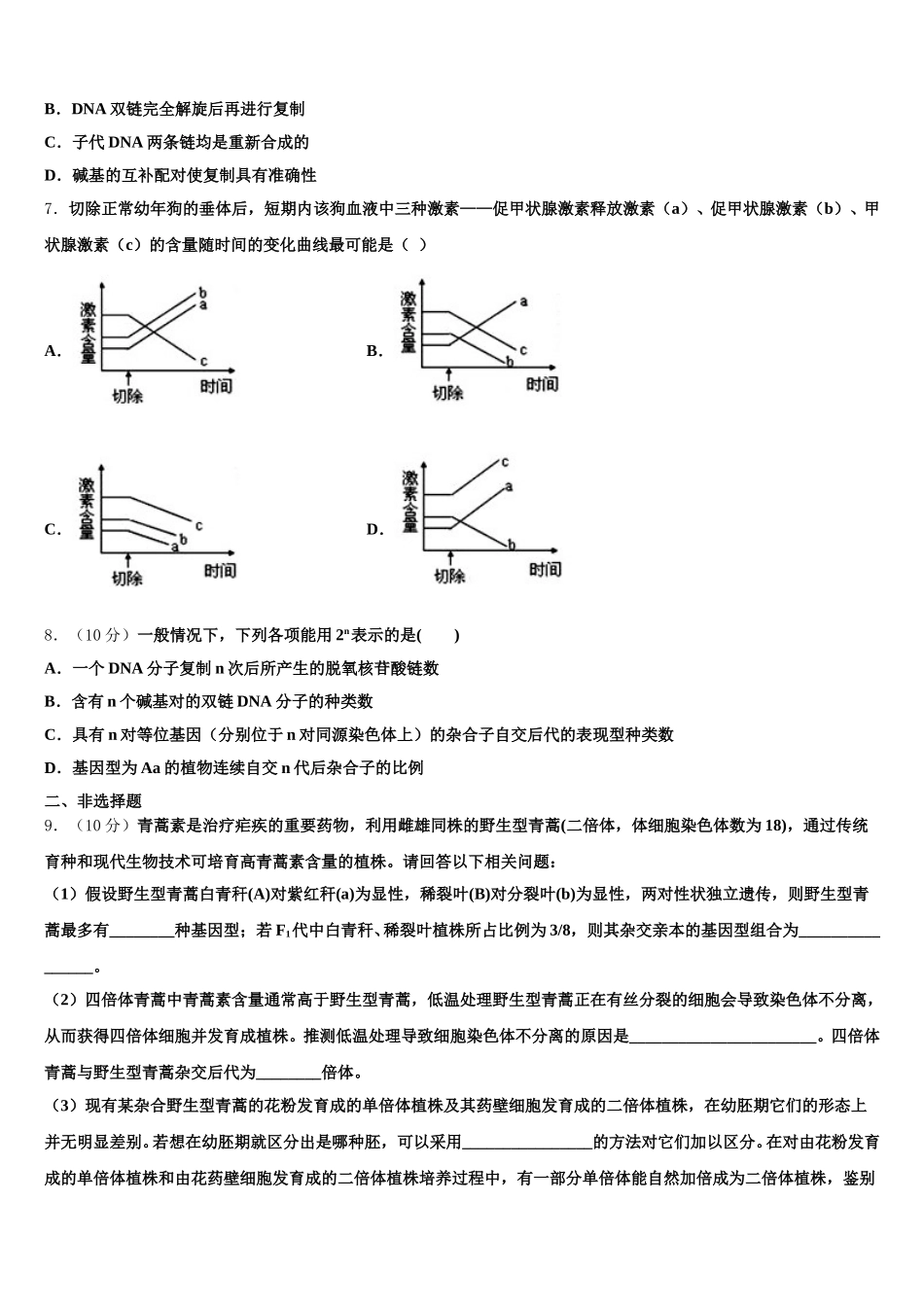 2025年湖南省衡阳市衡阳县江山学校生物高一第二学期期末质量跟踪监视试题含解析_第2页