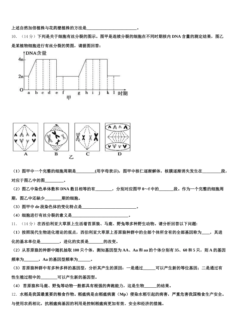 2025年湖南省衡阳市衡阳县江山学校生物高一第二学期期末质量跟踪监视试题含解析_第3页