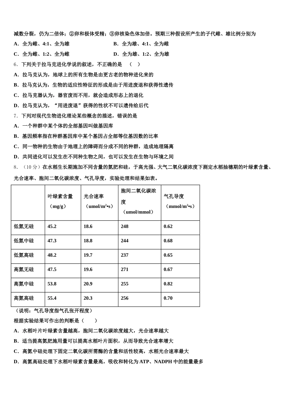 2025年湖南省衡阳市樟树中学生物高一第二学期期末质量跟踪监视试题含解析_第2页