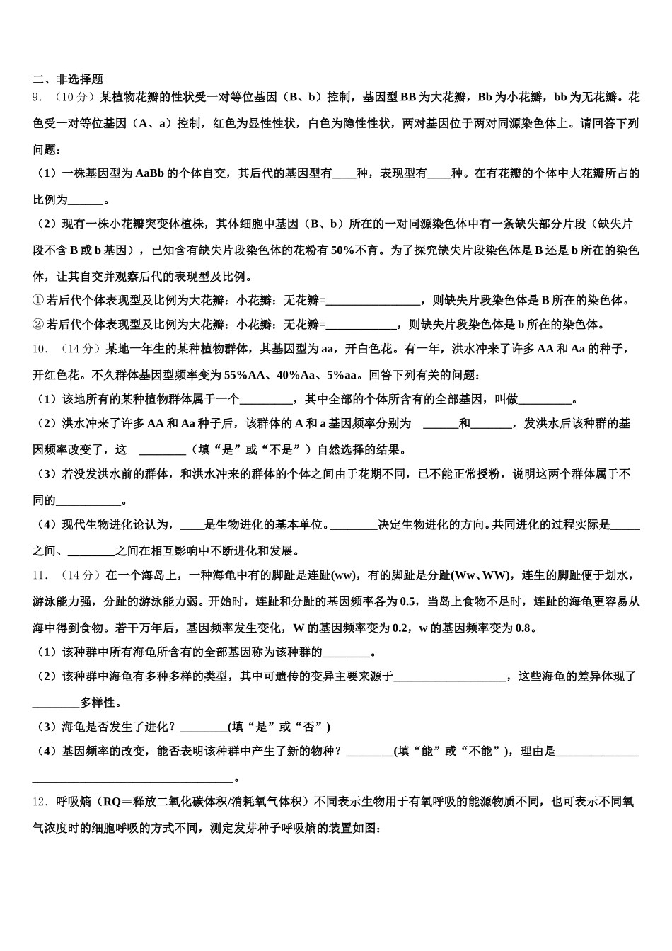 2025年湖南省衡阳市樟树中学生物高一第二学期期末质量跟踪监视试题含解析_第3页