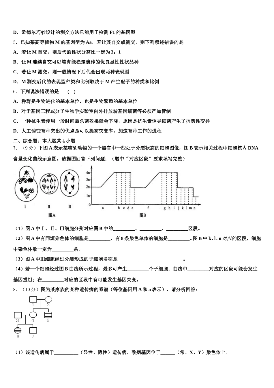 2025届湖南省永州市东安县第一中学高一生物第二学期期末质量检测试题含解析_第2页
