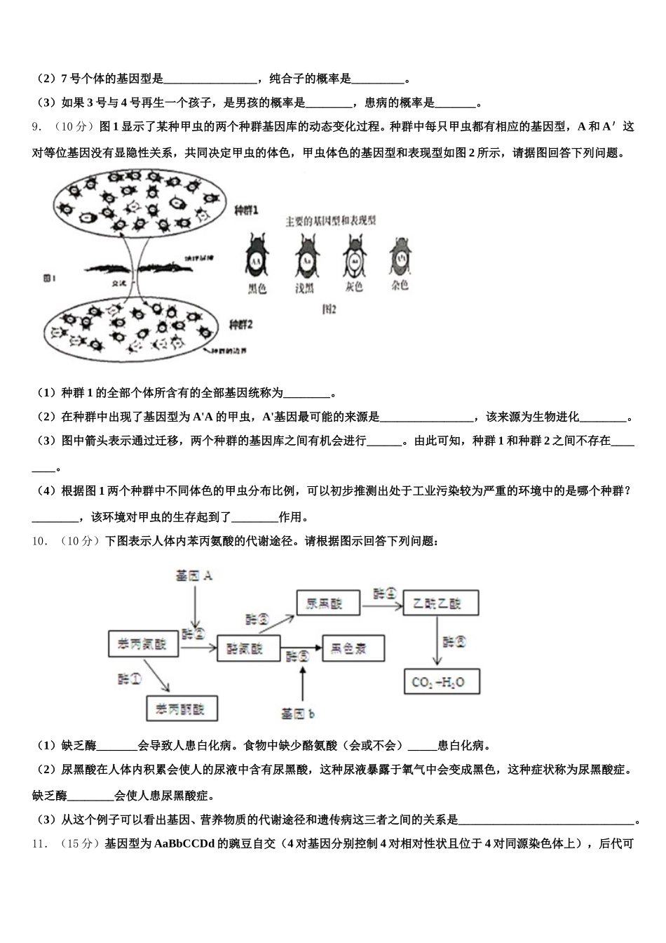 2025届湖南省永州市东安县第一中学高一生物第二学期期末质量检测试题含解析_第3页