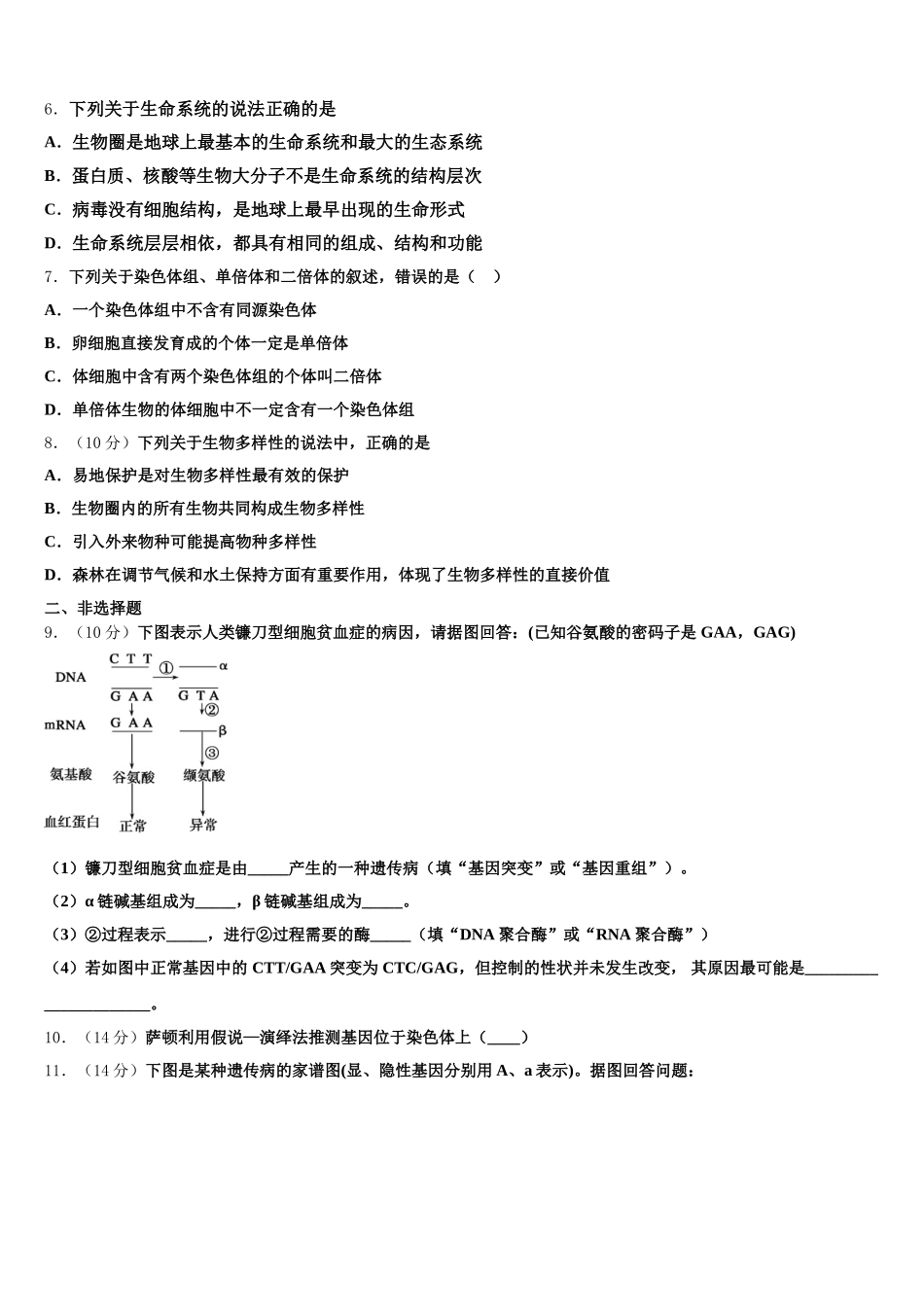 湖南省雅礼洋湖中学2025年高一生物第二学期期末预测试题含解析_第2页