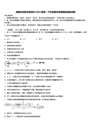 湖南省岳阳市临湘市2025届高一下生物期末质量跟踪监视试题含解析