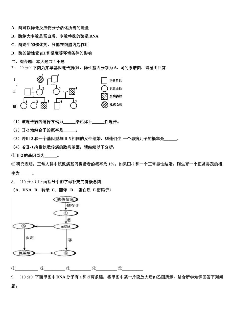 湖南省2024-2025学年高一生物第二学期期末复习检测试题含解析_第2页