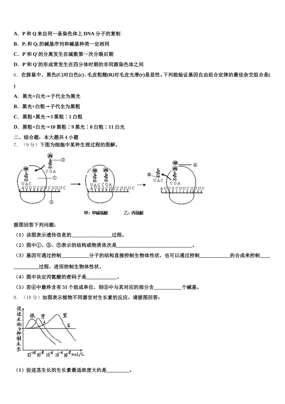 湖南省长郡中学、雅礼中学等四校2025年生物高一下期末经典试题含解析_第2页